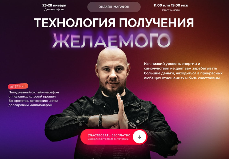 [Михаил Христосенко] Технология получения желаемог_0.png